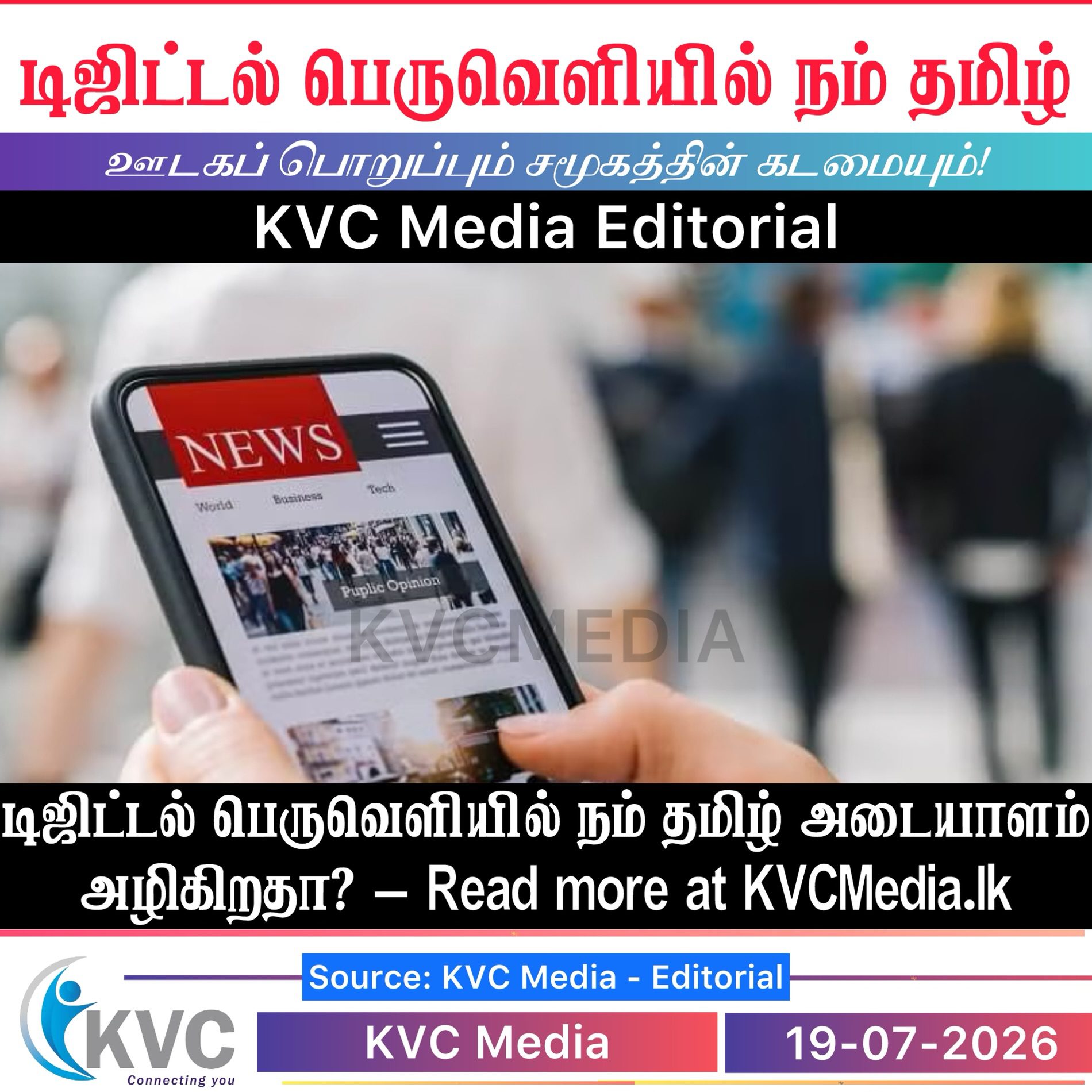 டிஜிட்டல் பெருவெளியில் நம் தமிழ்; ஊடகப் பொறுப்பும் சமூகத்தின் கடமையும்! 1 photo output 3